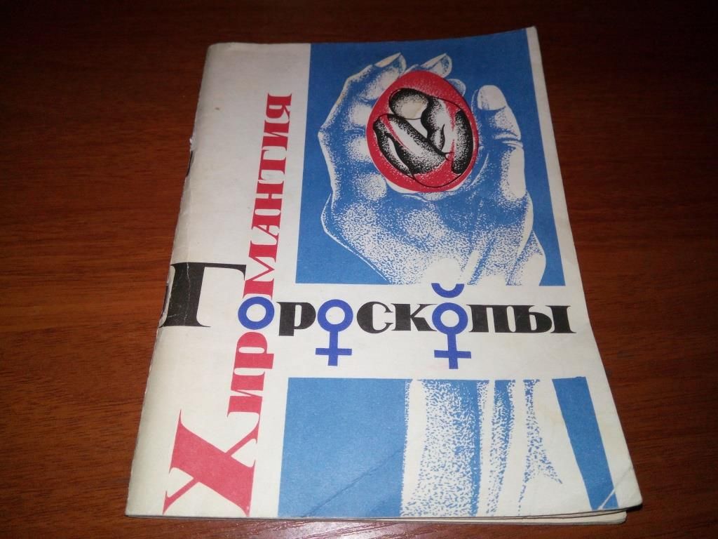 Хиромантия + Гороскопы - фото фото фото 0