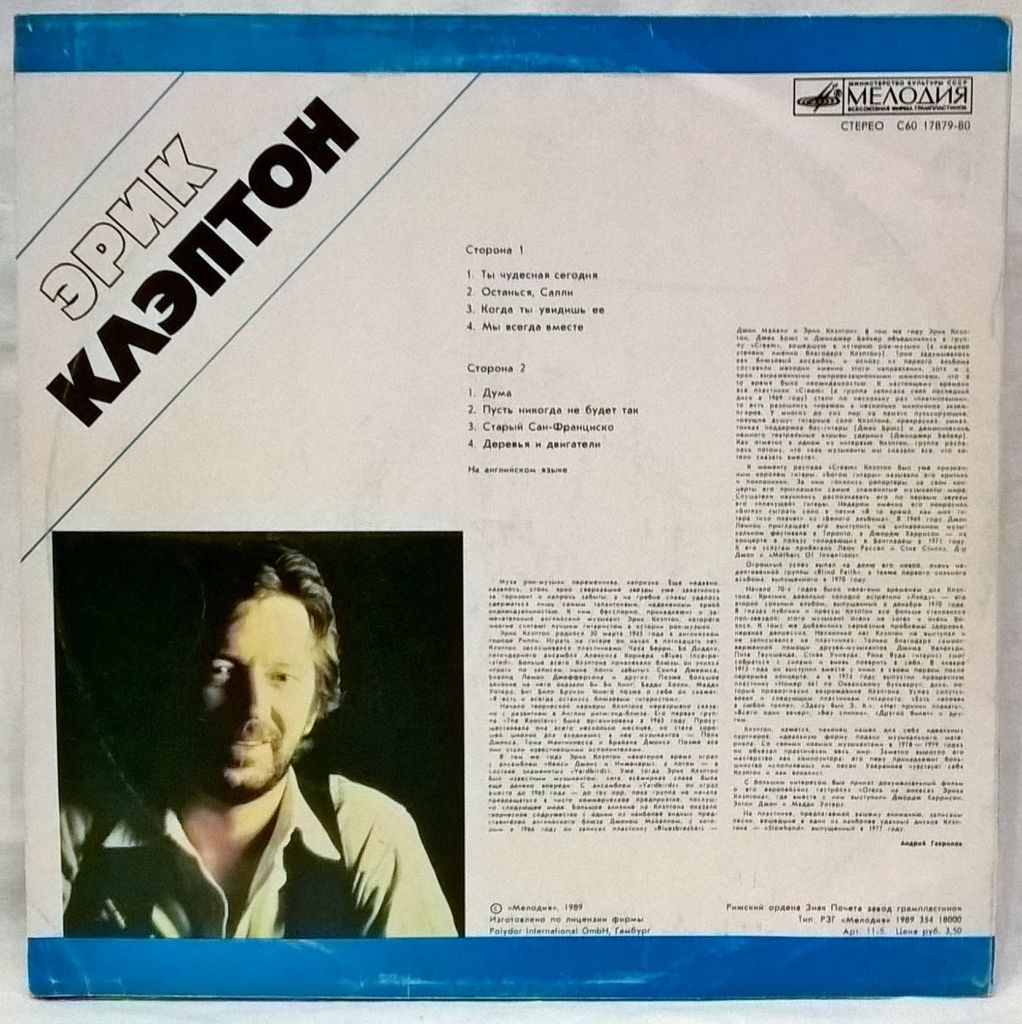 Eric Clapton - Slowhard - 1977.    (LP). 12. Vinyl. Пластинка. Латвия - фото фото фото 1