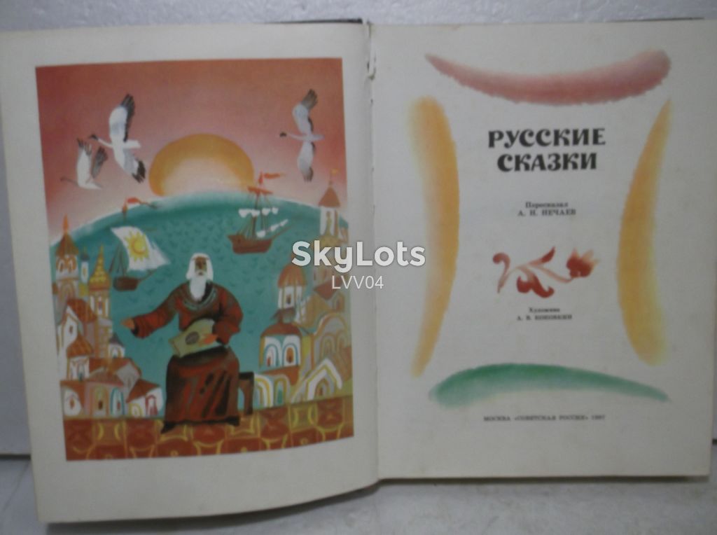 Русские сказки. Худ Коковкин - фото фото фото 3