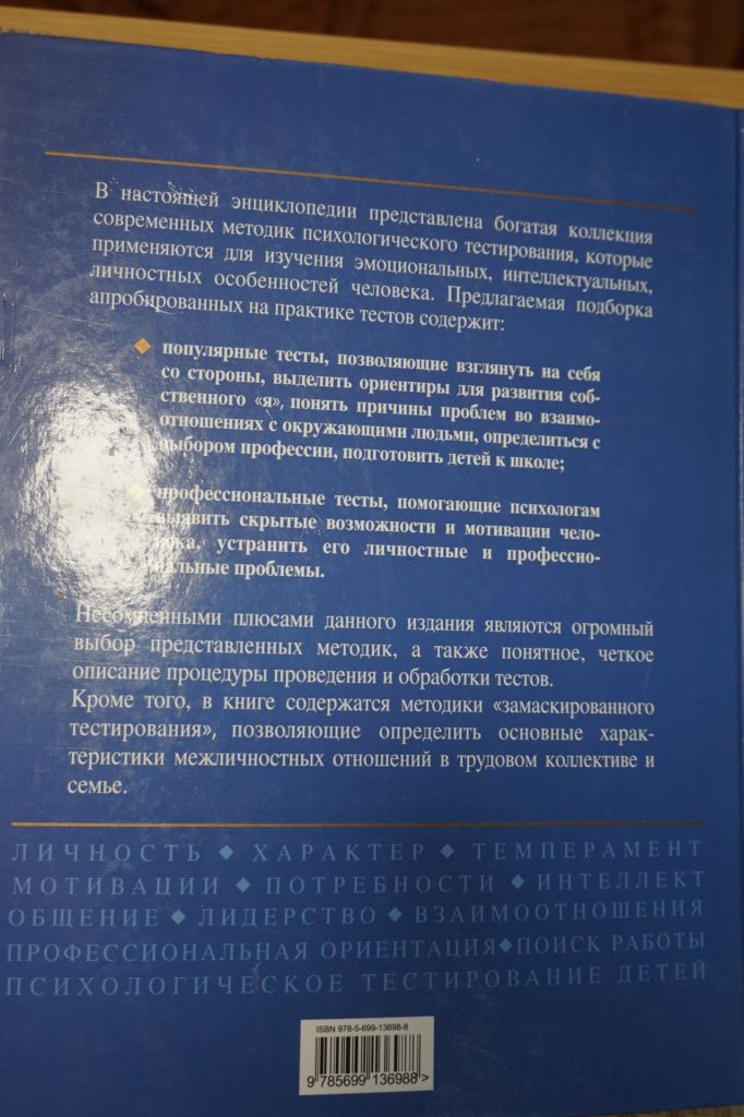 Большая энциклопедия психологических тестов . А. Карелин. - фото фото фото 6