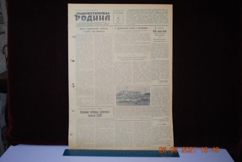 ГАЗЕТА СОЦИАЛИСТИЧЕСКАЯ РОДИНА 10 ИЮЛЯ 1957 Г. - фото фото фото 0