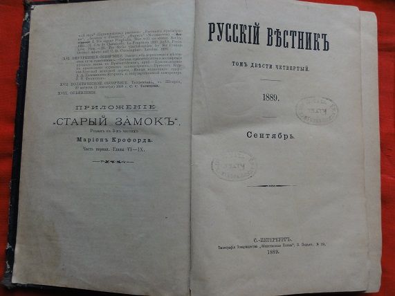 Русский вестник. 1889г. сентябрь. - фото фото фото 2