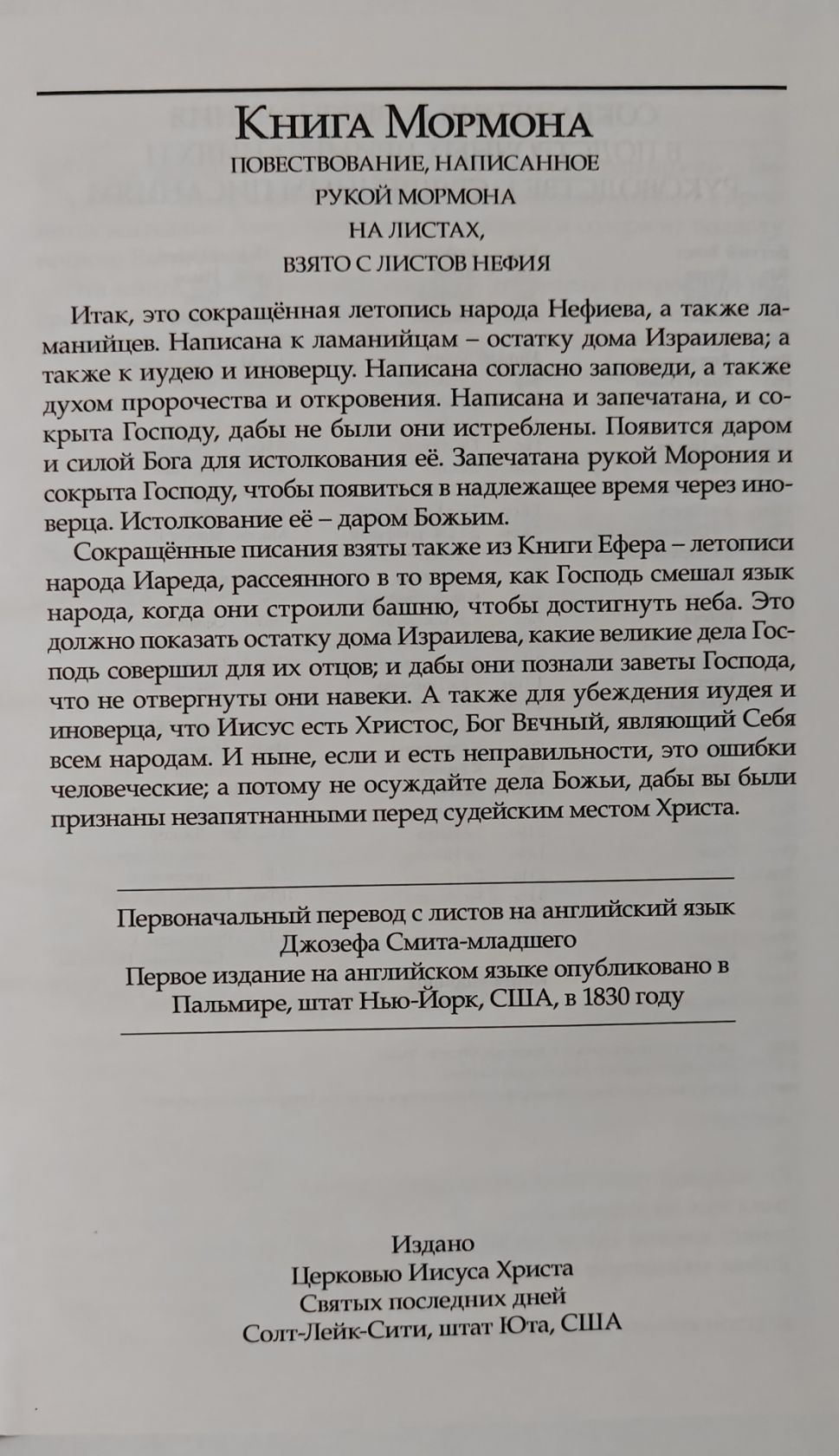 Книга Мормона   Ещё одно свидетельство об Иисусе Христе - фото фото фото 1