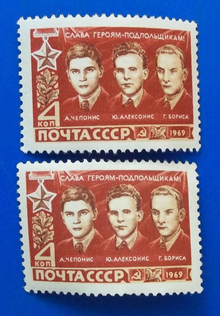СССР 1969 г - Герои Каунасского подполья - фото фото фото 0