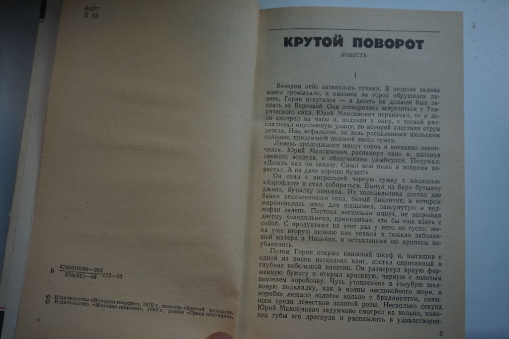 Высоцкий Сергей. Среда обитания. Серия «Стрела». - фото фото фото 2