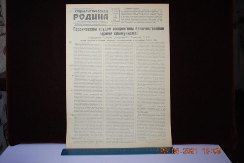 ГАЗЕТА СОЦИАЛИСТИЧЕСКАЯ РОДИНА 3 ИЮЛЯ 1959 Г. - фото фото фото 0