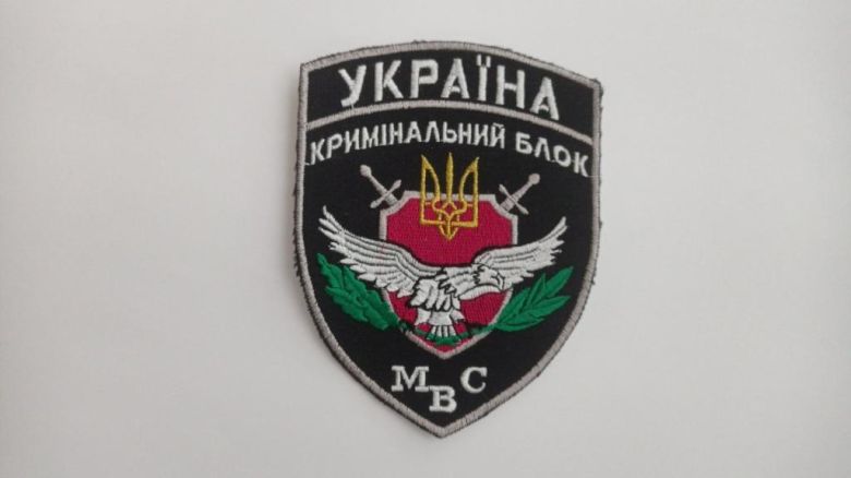 Шеврон. Україна. МВС. Кримінальний блок. radi - фото фото фото 0