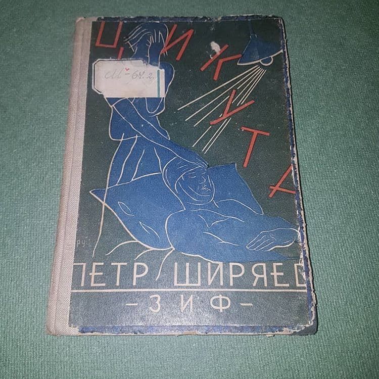 Цикута	Ширяев - фото фото фото 0