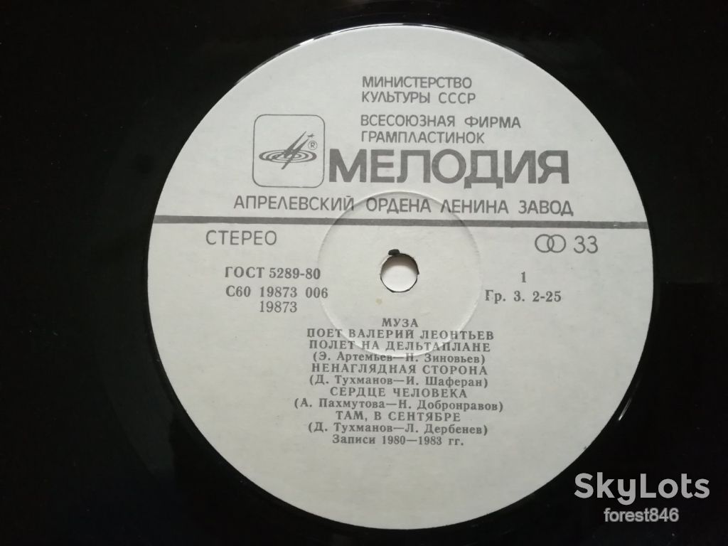 Поет Валерий Леонтьев-Муза  (лам. конв.)  (1)-Ex.+, Мелодія - фото фото фото 3