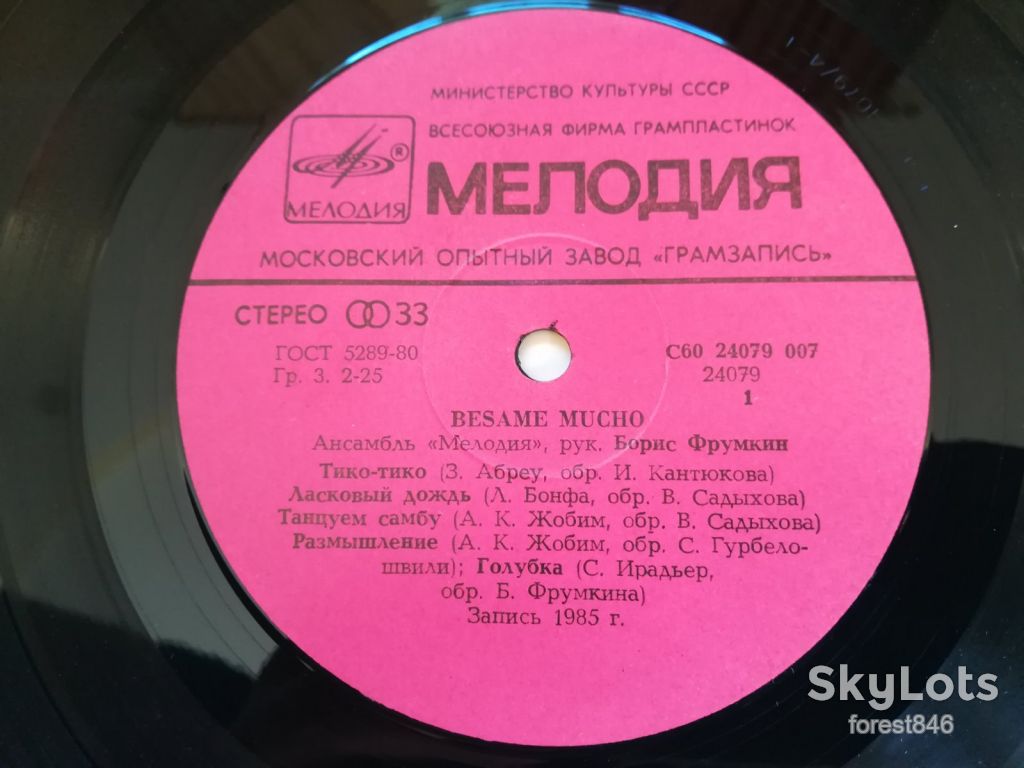 Ансамбль Мелодия-Besame mucho-NM+, Мелодія - фото фото фото 4