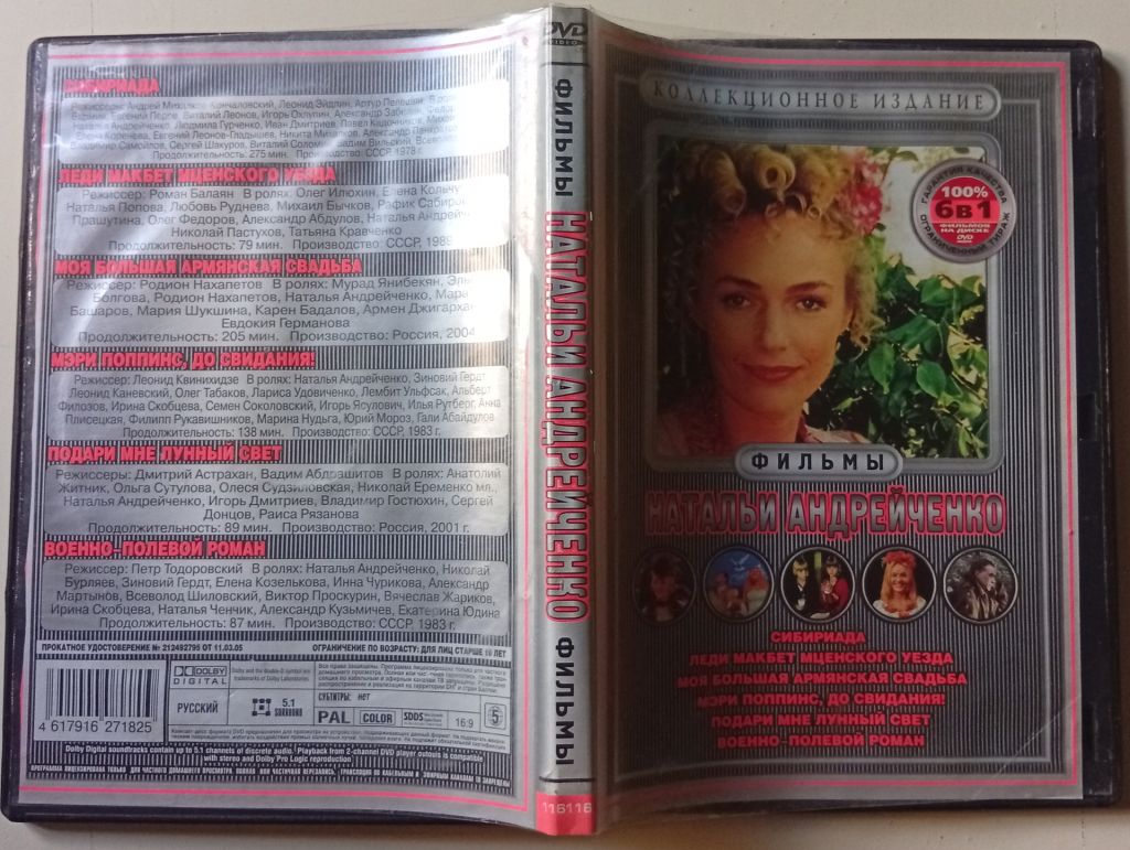 DVD Наталья Андрейченко  (6 фильмов) - фото фото фото 0