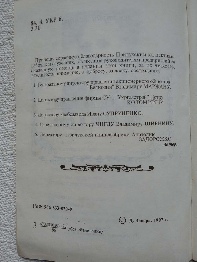 Дмитрий Запара - Энциклопедия любви для сердца и души - фото фото фото 2