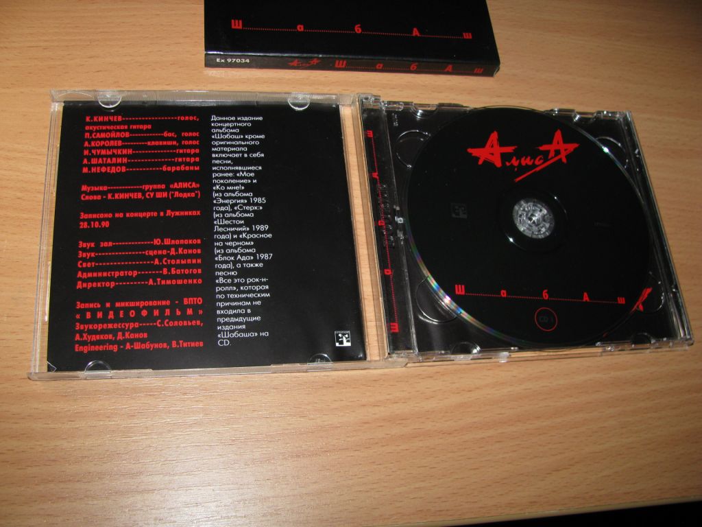 АЛИСА - Шабаш    (1997 Extraphone 2CD SET,booket + Slip) - фото фото фото 3