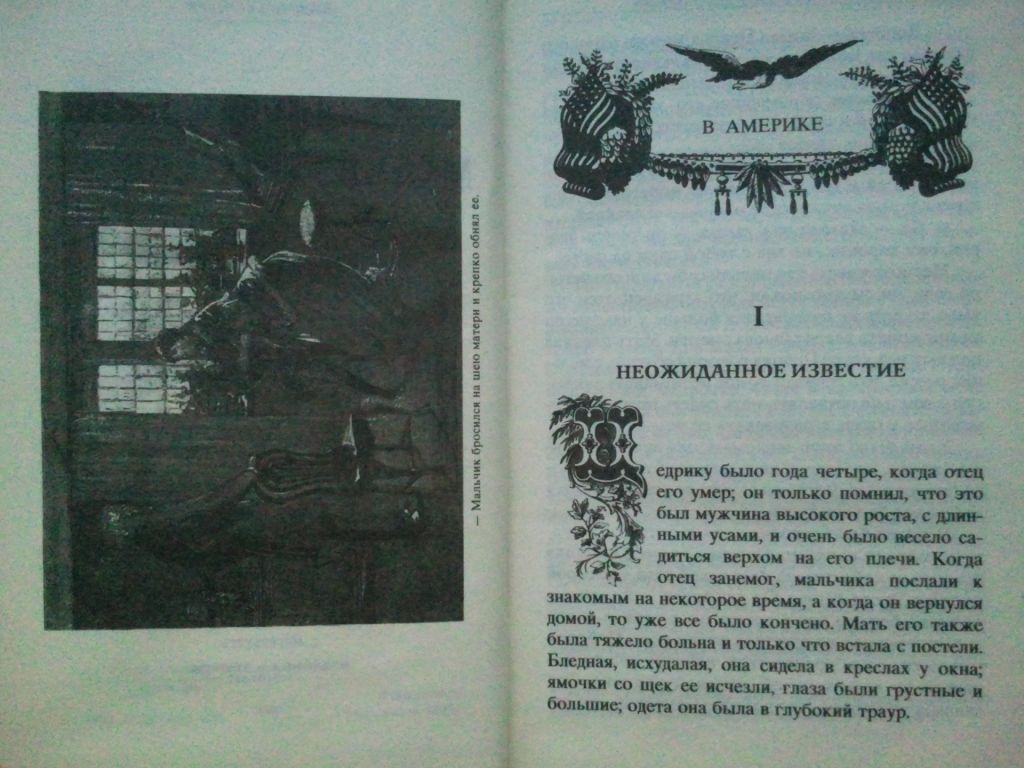 Бернет Френсис. История маленького Лорда. - фото фото фото 2