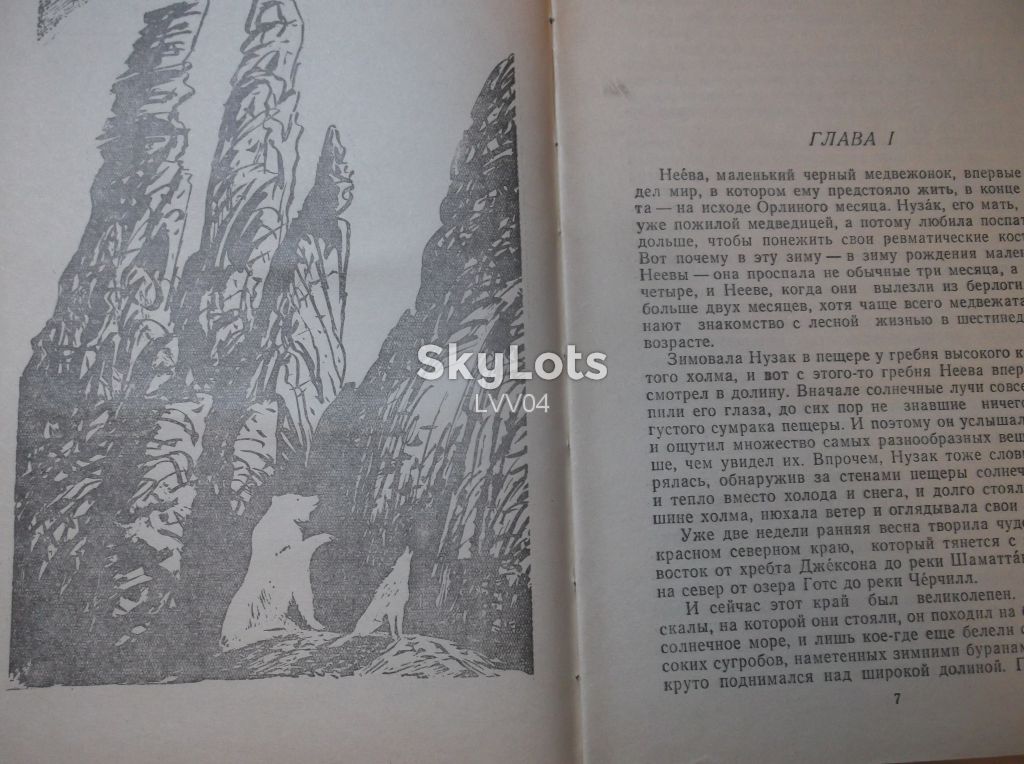 Кервуд. Бродяги Севера. В дебрях Севера - фото фото фото 6