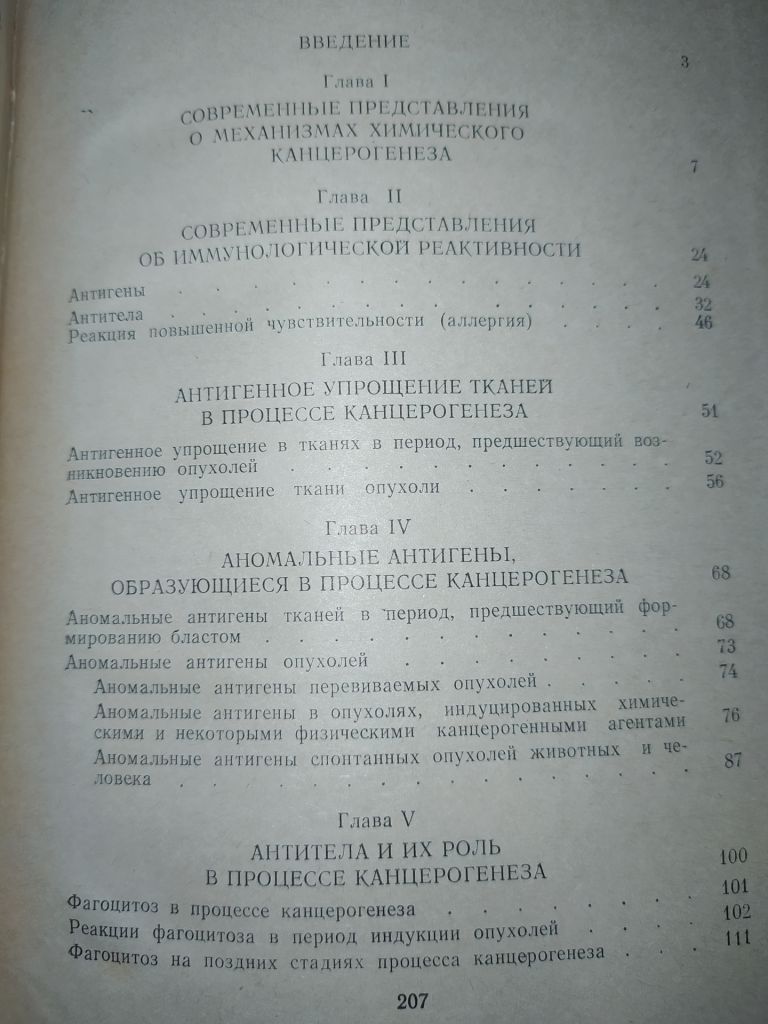 книга: ИММУНОЛОГИЯ КАНЦЕРОГЕНЕЗА 1978г. - фото фото фото 2