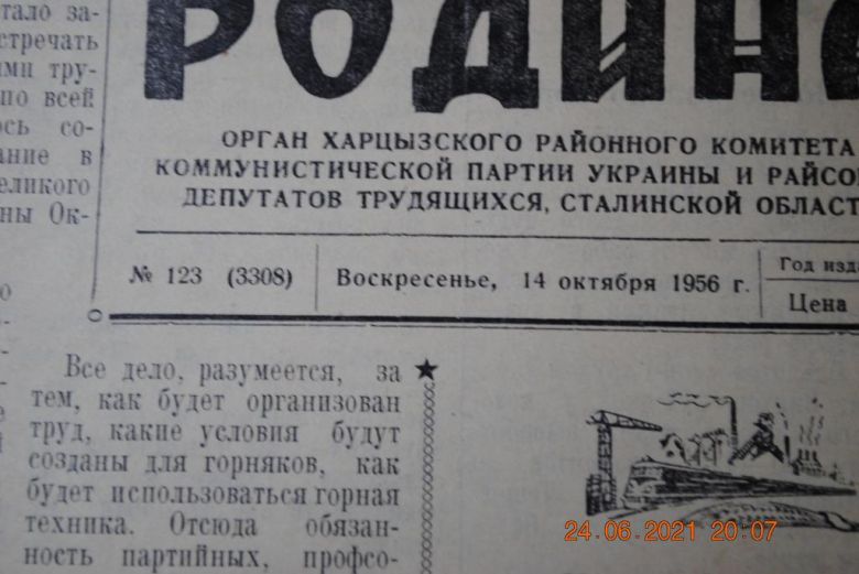 ГАЗЕТА СОЦИАЛИСТИЧЕСКАЯ РОДИНА 14 ОКТЯБРЯ 1956 Г. - фото фото фото 1