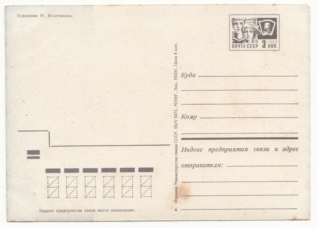 С новым годом 1971 Колесников P2 - фото фото фото 1