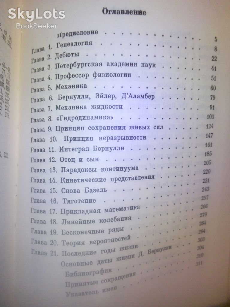 Григорьян А.Т., Ковалев Б.Д. Даниил Бернулли. - фото фото фото 3