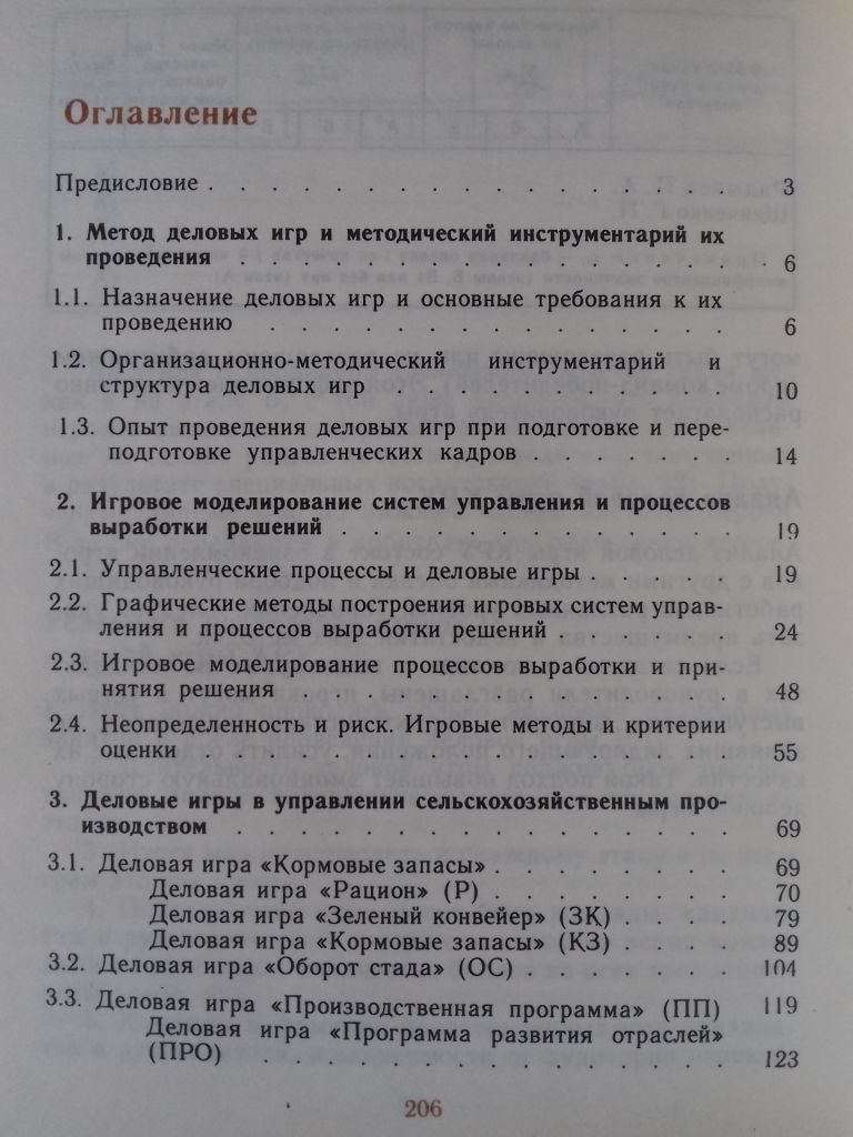 Деловые игры. - фото фото фото 4