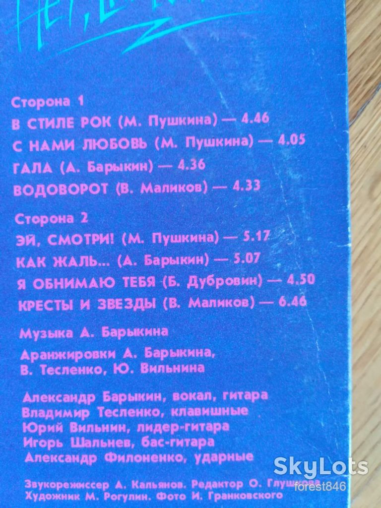 Александр Барыкин-Эй, смотри  (1)-Ex.+-Мелодия - фото фото фото 2