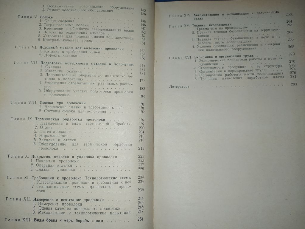 книга: ВОЛОЧИЛЬЩИК МЕТИЗНЫХ ЦЕХОВ 1968г. - фото фото фото 3