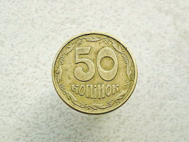 50 копійок 1994 рік Україна 2АЕм  (53а) - фото фото фото 0