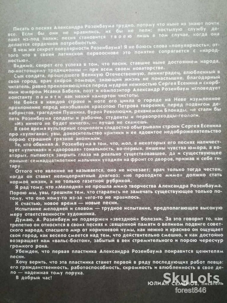 Александр Розенбаум-Эпитафия  (4)-Ex.+, Мелодия - фото фото фото 3