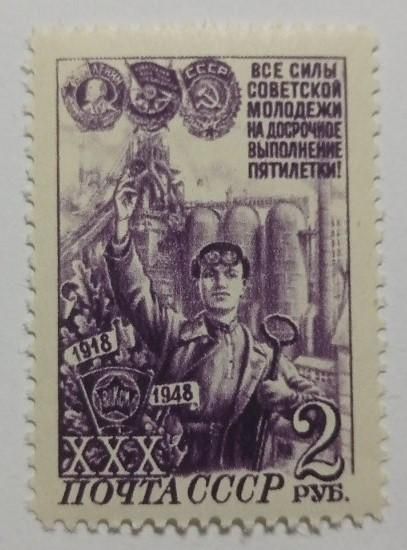 1948. 2 руб. 30 лет ВЛКСМ. MNH. - фото фото фото 0