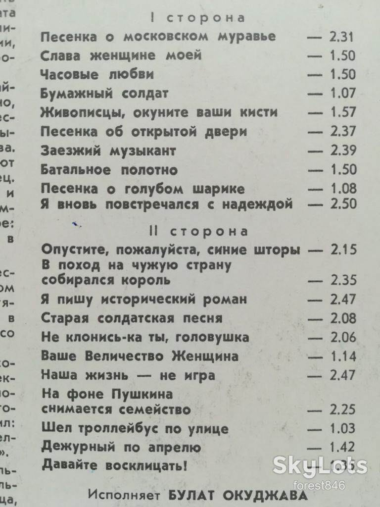 Булат Окуджава-Песни  (1)-Ex.+, Мелодія - фото фото фото 2