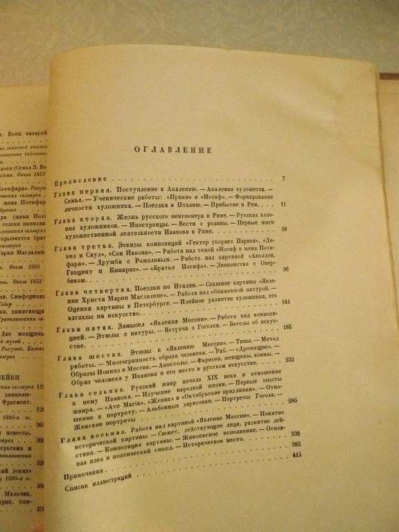 Алпатов М. Александр Андреевич Иванов. В двух томах. - фото фото фото 3