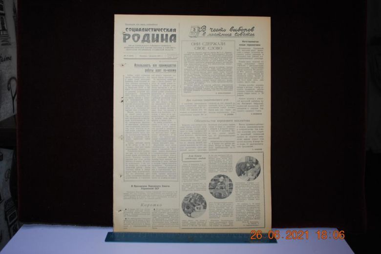 ГАЗЕТА СОЦИАЛИСТИЧЕСКАЯ РОДИНА 1 ФЕВРАЛЯ 1957 Г. - фото фото фото 0