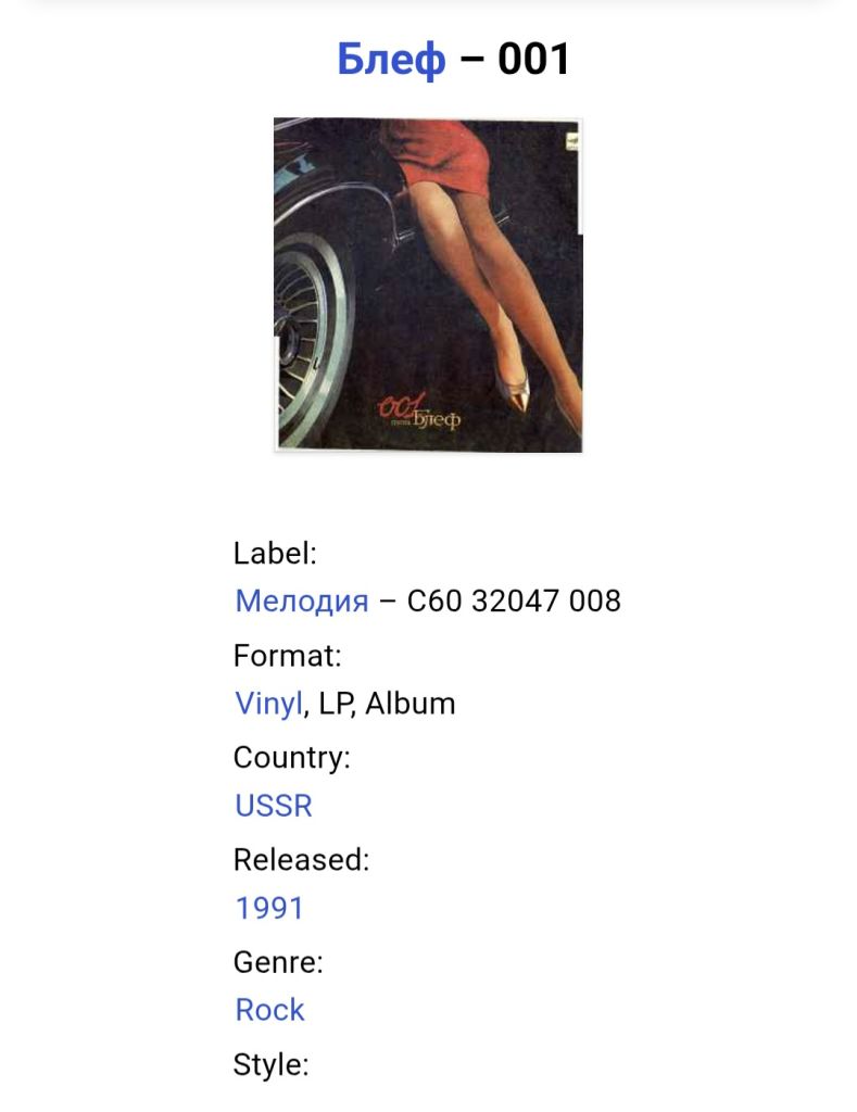 Блеф / Леонид Гревнов - 001 - 1991.  (LP). 12. Vinyl. Пластинка. Rare. - фото фото фото 4