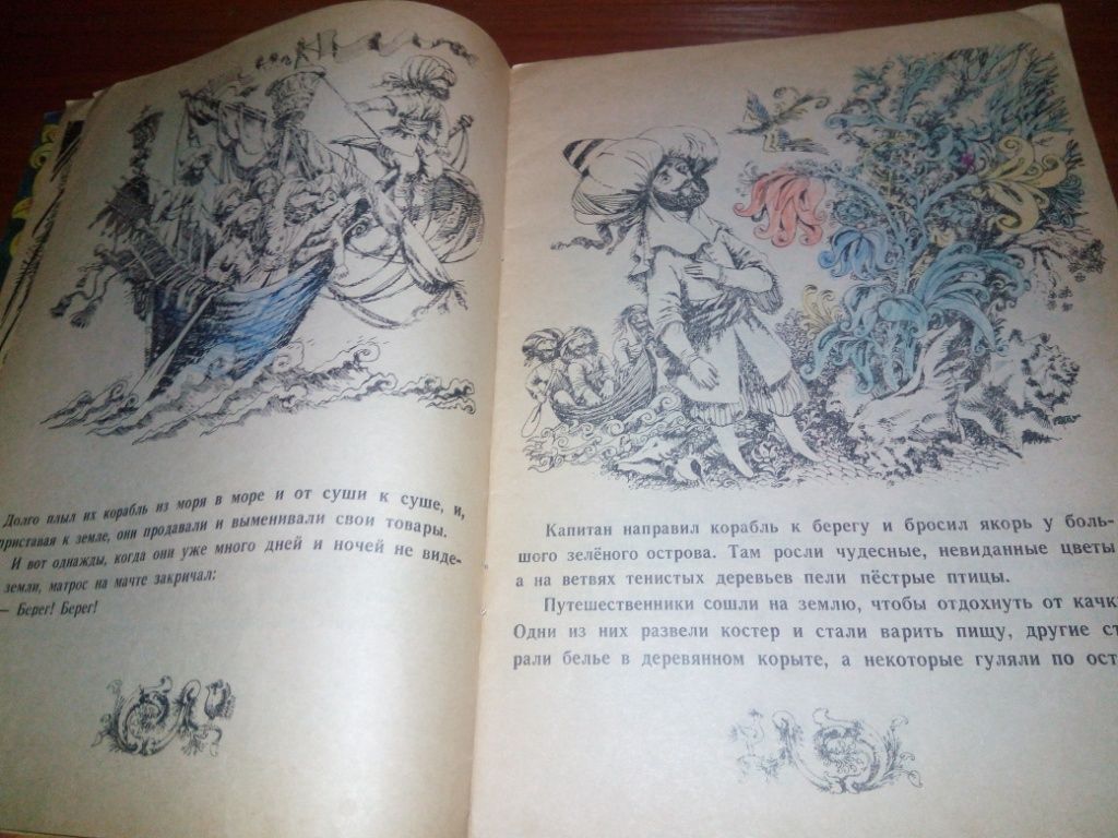 СИНДБАД-МОРЕХОД. Первое путешествие  (Книжка-раскраска) - фото фото фото 3