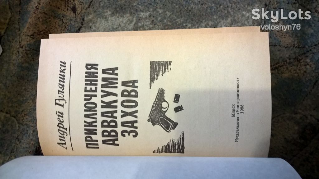 Гуляшки Приключения Аввакума Захова - фото фото фото 1