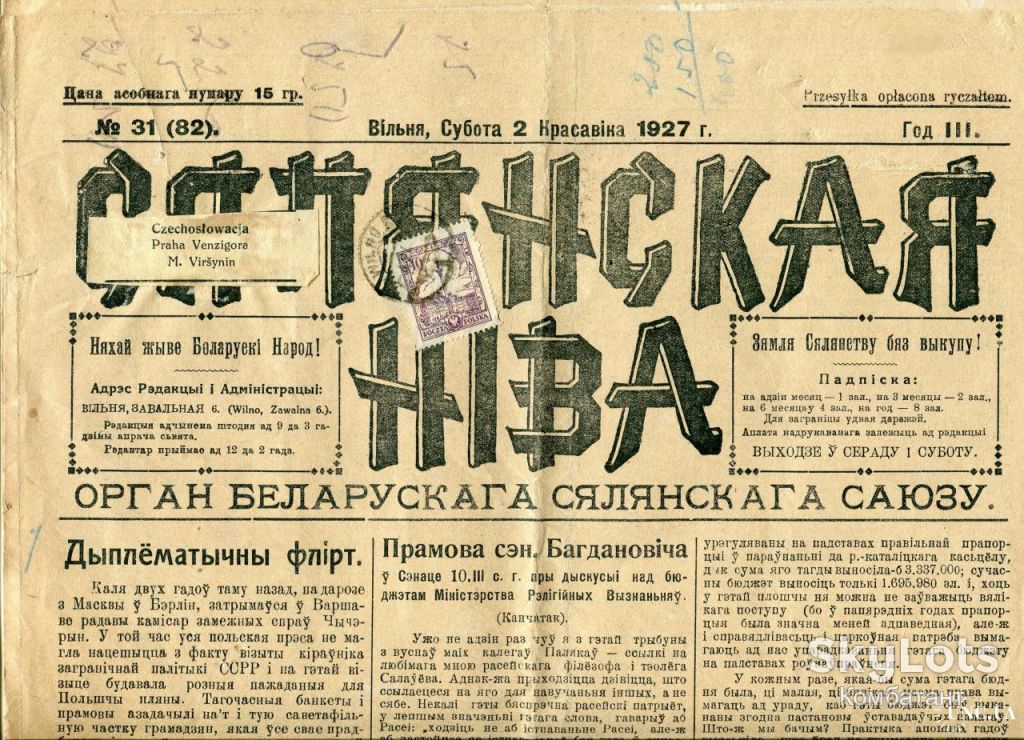 Газета Сялянская Ніва 1927 р. - фото фото фото 0