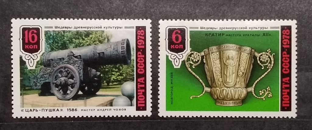 СССР 1978 г - Шедевры древнерусской культуры, негаш - фото фото фото 3