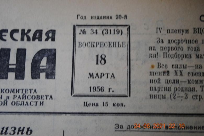 ГАЗЕТА СОЦИАЛИСТИЧЕСКАЯ РОДИНА 18 МАРТА 1956 Г. - фото фото фото 1
