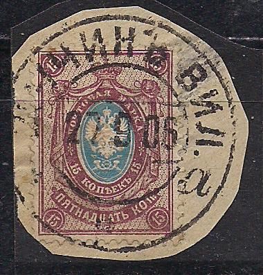 Россия, 1904 г., распродажа коллекции, 15-й стандартный выпуск, вырезка - фото фото фото 0