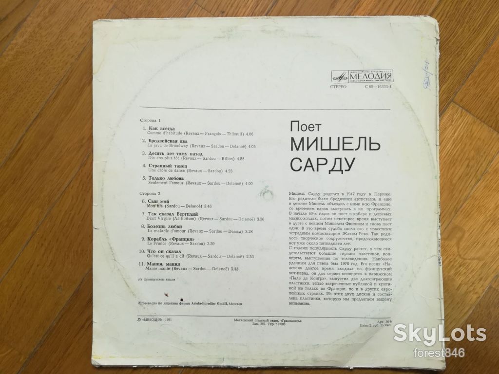 Поет Мишель Сарду  (1)-Ex.+, Мелодия - фото фото фото 1