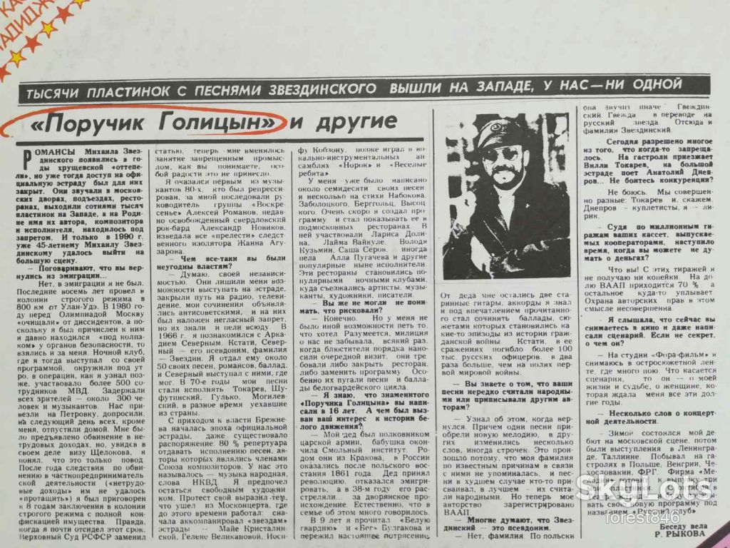 Звездинский-Поручик Голицын  (5)-VG+-Россия - фото фото фото 2