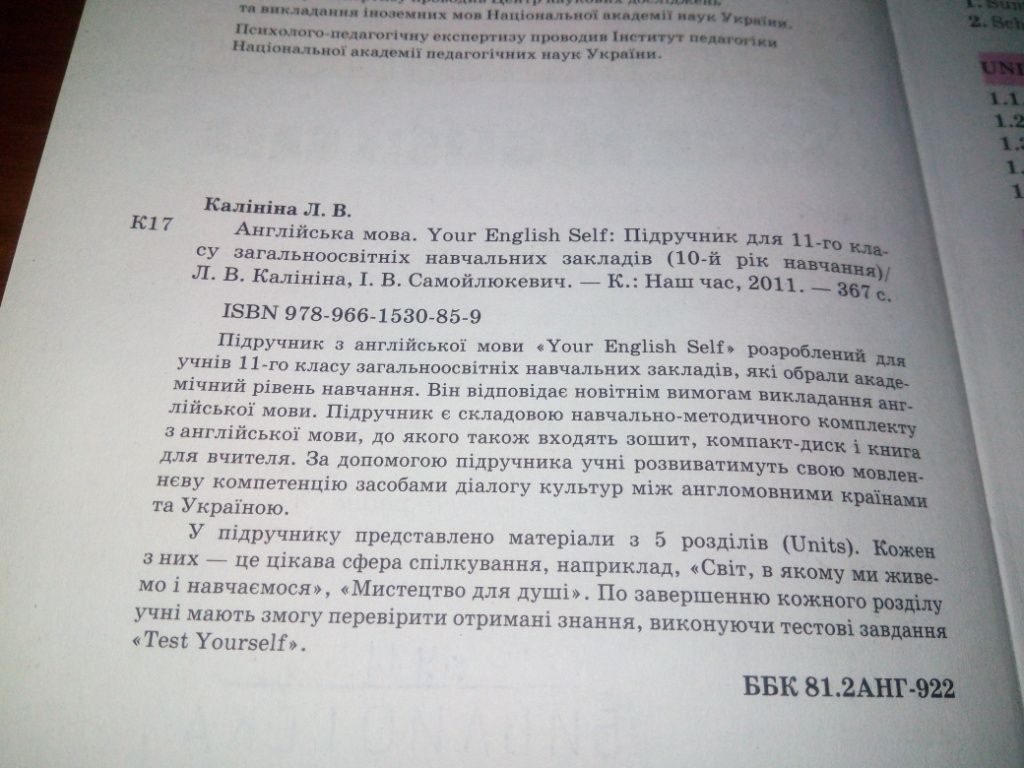 Англійська мова / Your English Self  (Калініна Л.В., Самойлюкевич І.В.) - фото фото фото 2