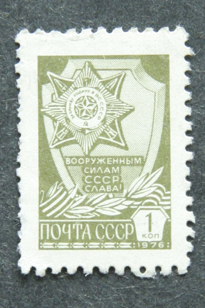 Стандартна поштова марка СРСР 1 коп. 1976р. - фото фото фото 0