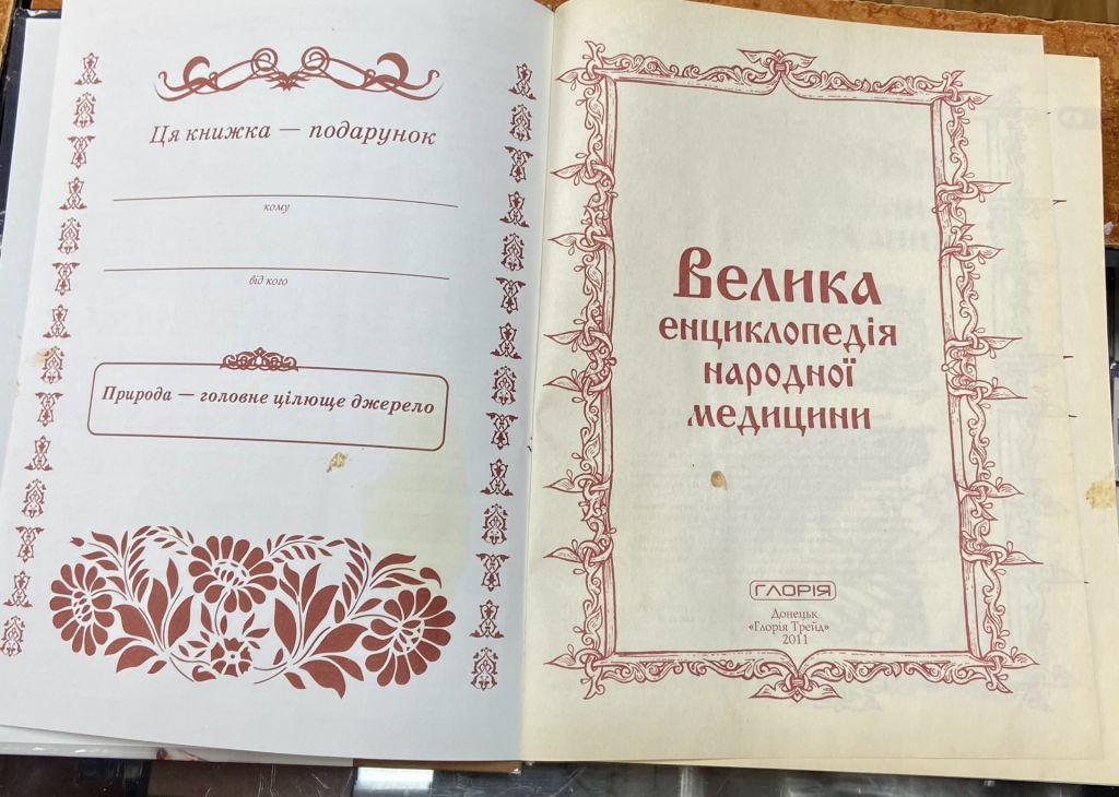 Велика енциклопедія народної медицини - фото фото фото 1