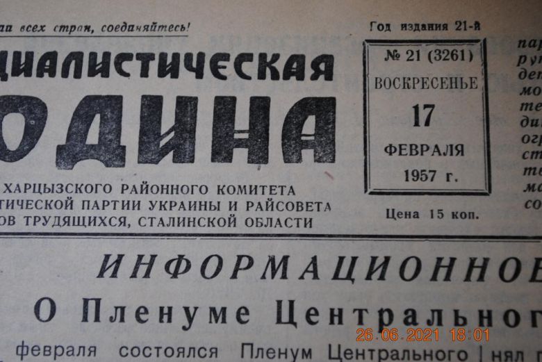 ГАЗЕТА СОЦИАЛИСТИЧЕСКАЯ РОДИНА 17 ФЕВРАЛЯ 1957 Г. - фото фото фото 1