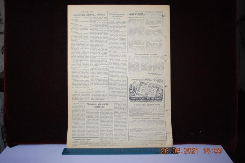 ГАЗЕТА СОЦИАЛИСТИЧЕСКАЯ РОДИНА 2 АВГУСТА 1957 Г. - фото фото фото 3
