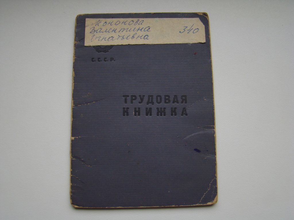 Трудовая книжка 1952 г. - фото фото фото 0