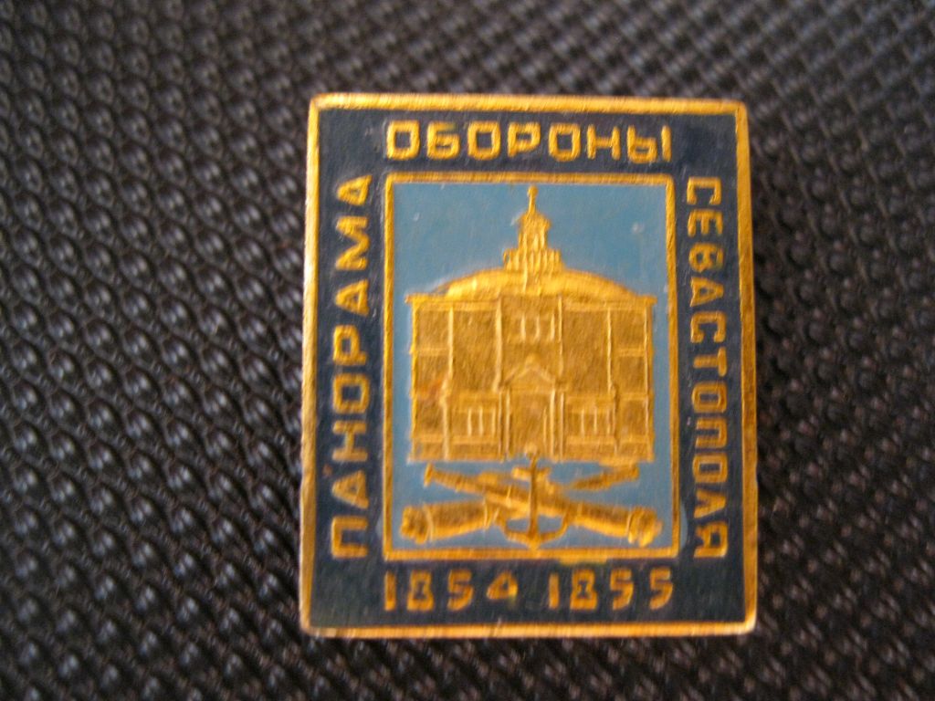 Місто   Севастополь. Панорама обороны.   С 4 - фото фото фото 0