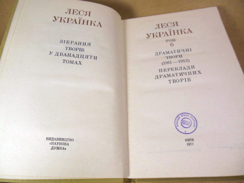 Леся Українка.Зібрання творів у 12 томах.Том 6 - фото фото фото 2