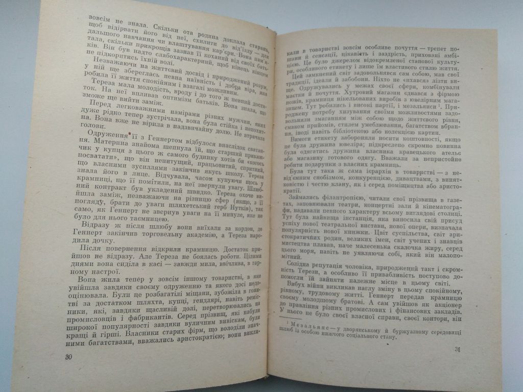 З. Налковська Роман Терези Геннерт Межа - фото фото фото 6